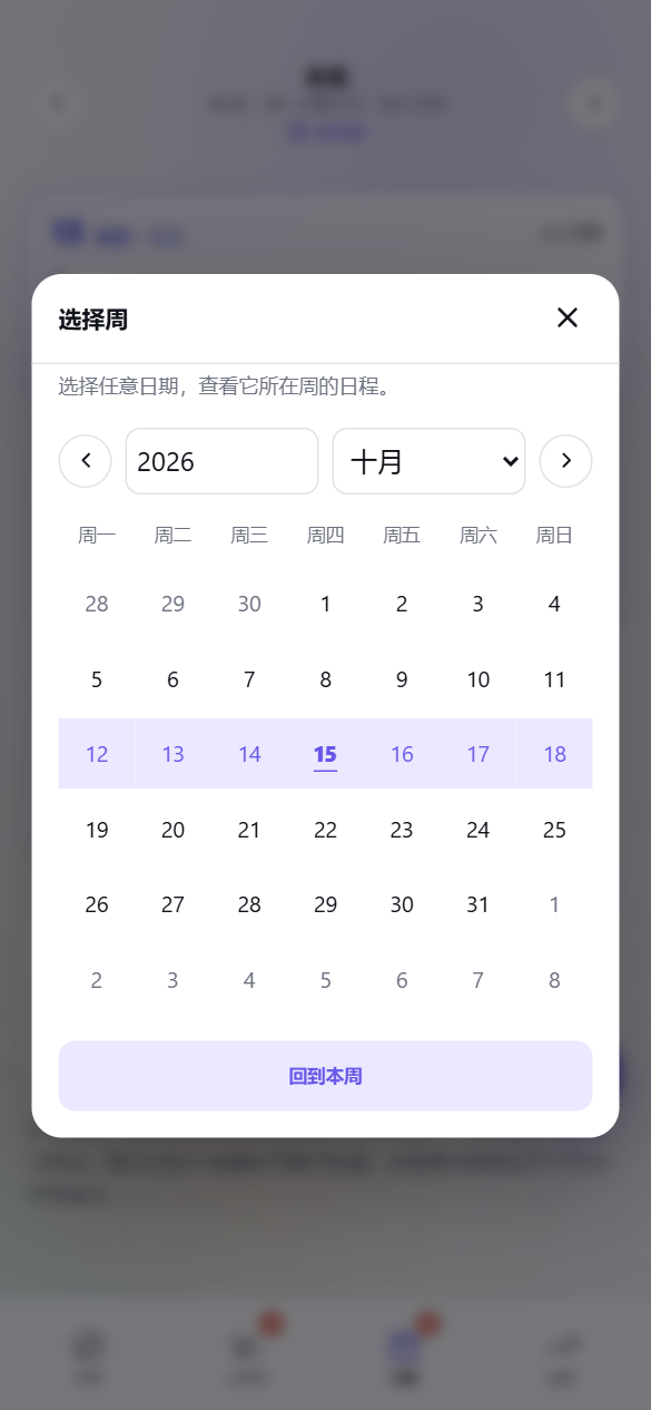 点击周标题后打开的年月日选择日历