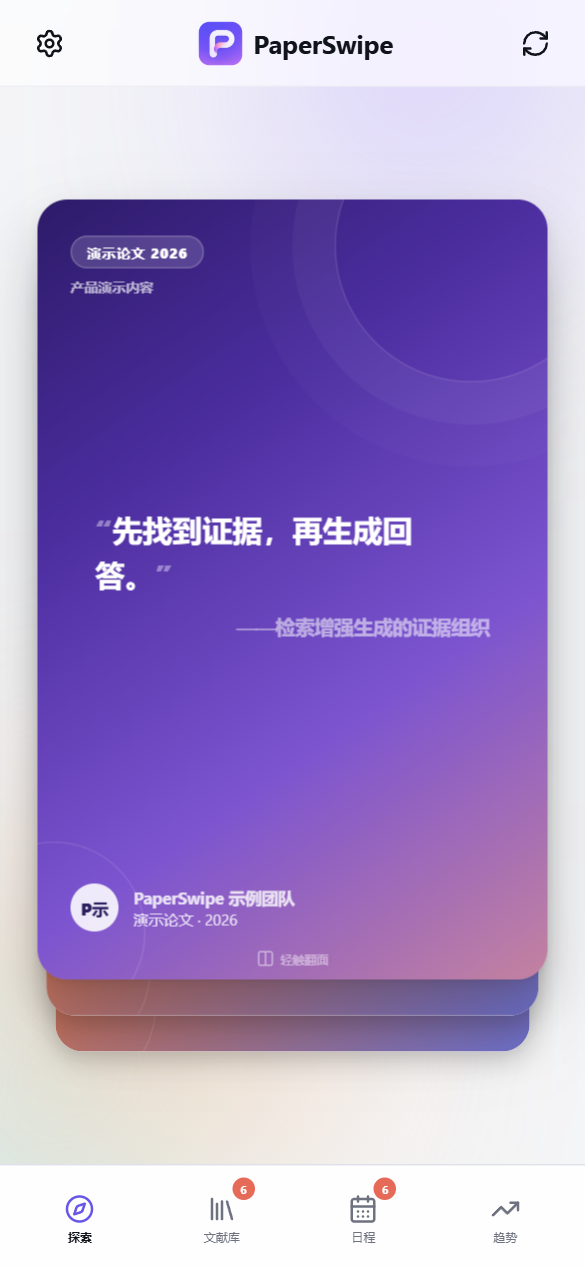 最新版探索页,卡片正面展示一句话要点,底部可进入文献库和日程