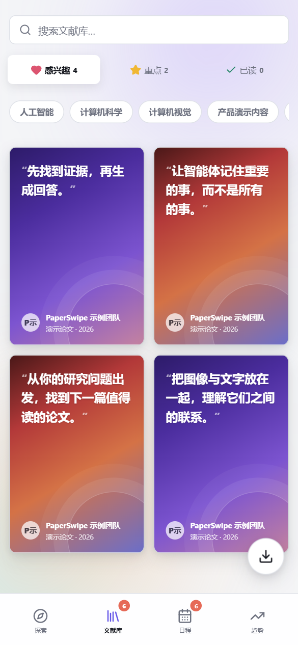 最新版文献库,用一句话卡片呈现已收藏的示例论文
